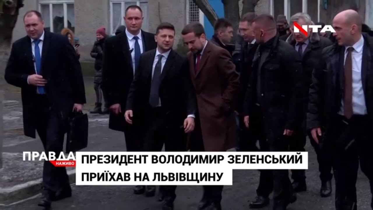 Президент Володимир Зеленський приїхав на Львівщину