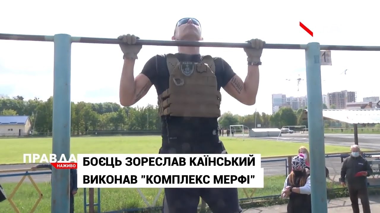 Боєць на честь загиблих воїнів виконав "Комплекс Мерфі"