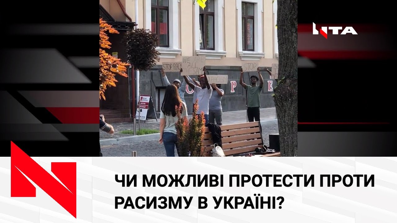 Пікети проти разизму у світі: чи можливі такі протести в Україні?