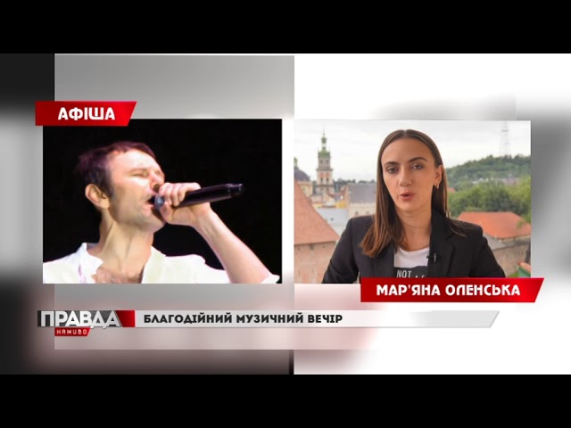 Концерти, благодійні вечори та прем'єри: куди піти на вихідні