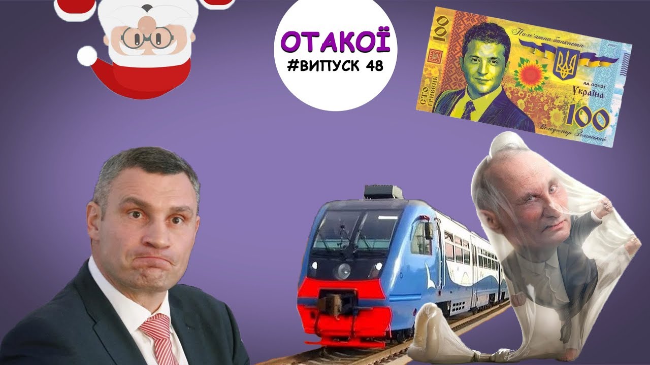 Кличко вигадав новий спосіб попіаритись, а Зеленського увіковічнили китайці