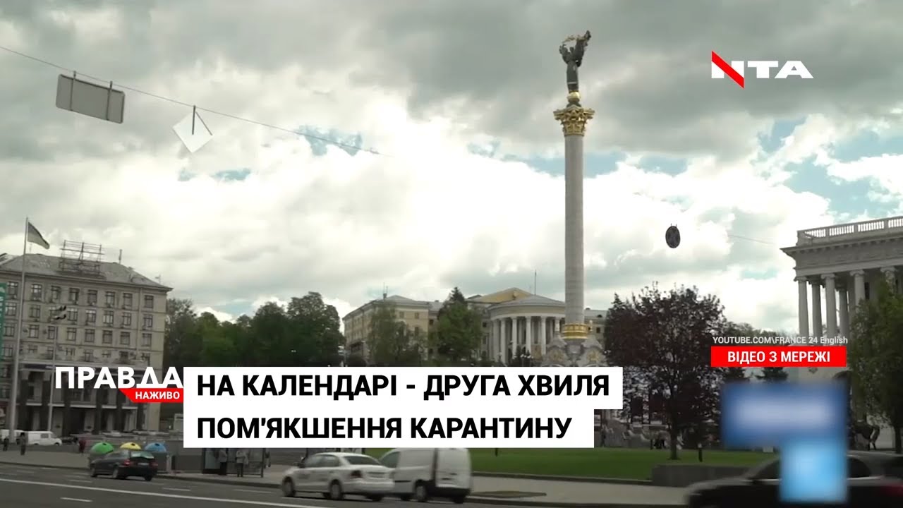 Віднині в Україні стартувала друга хвиля послаблення карантину