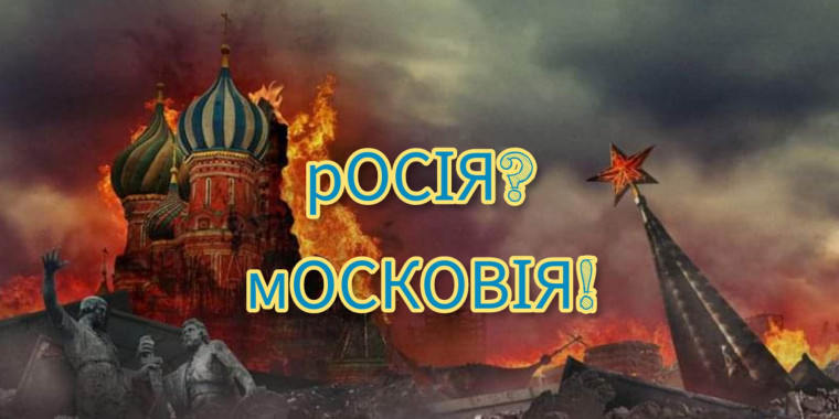 Зеленський відреагував на петицію про зміну назви Росії на Московію