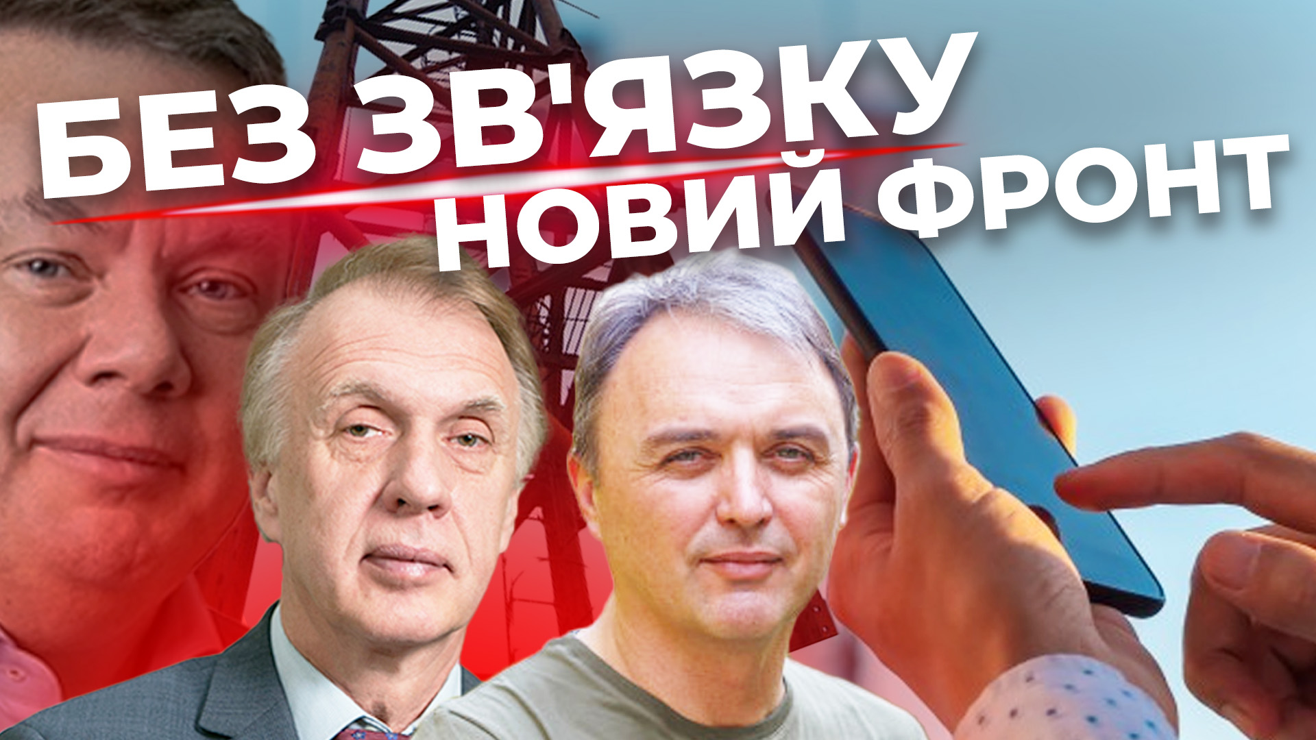 Хто залишив українців без зв'язку. Сюрпризи для Росії і переговори в США. Наживо