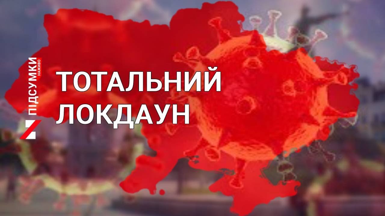 Третя хвиля пандемії, суворий карантин та вражаюча статистика: що радять епідеміологи?