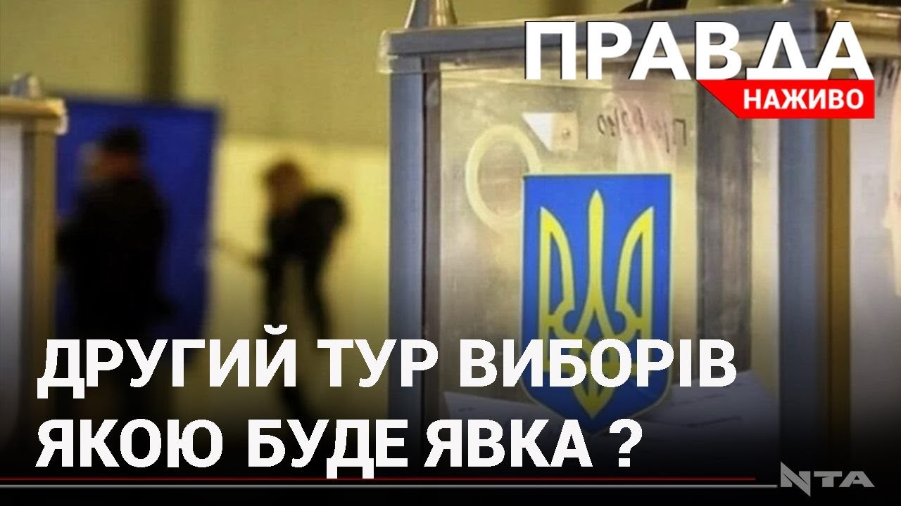 Другий тур виборів львівського мера: чи підуть люди голосувати?