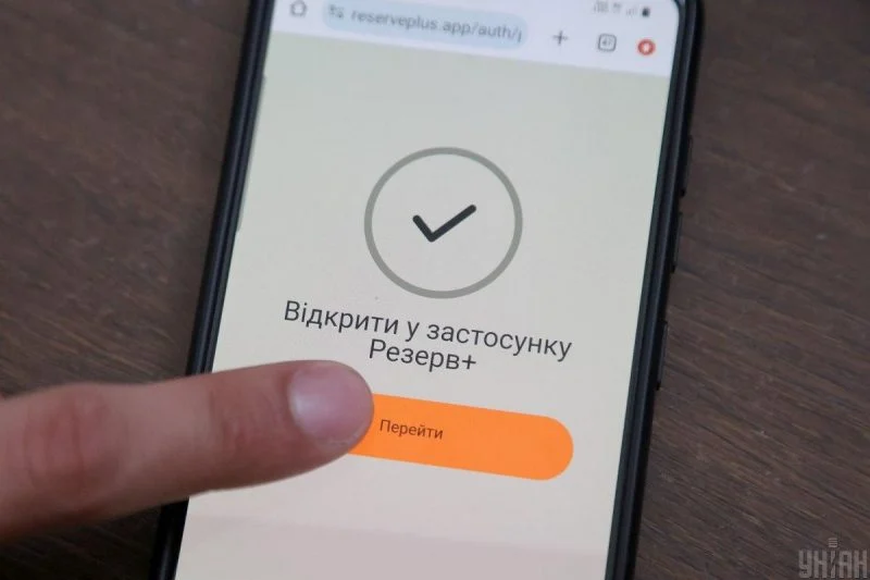 Збій у "Резерв+": про які технічні труднощі йдеться
