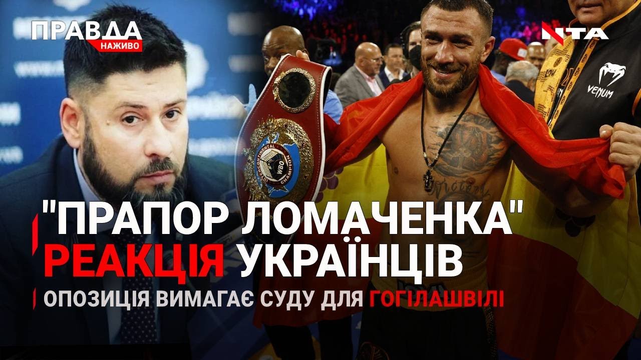 Реакція українців на прапор Ломаченка | Скандал Гогілашвілі: буде суд? | Ялинки за ґратами | НОВИНИ за 13 грудня