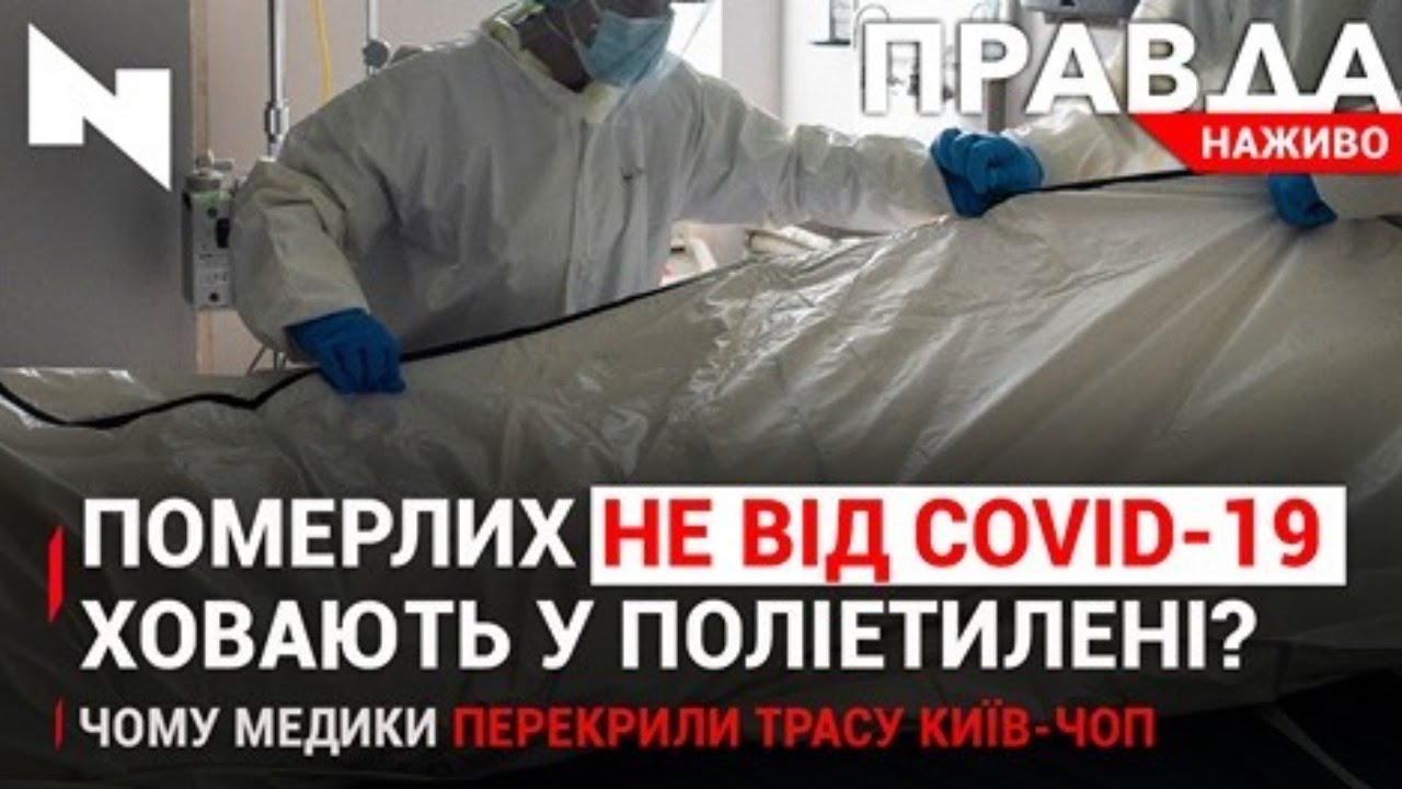 Правда. Наживо. Повний випуск
