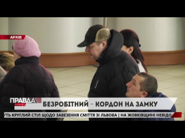 Центр зайнятості пропонує не пускати закордон безробітних