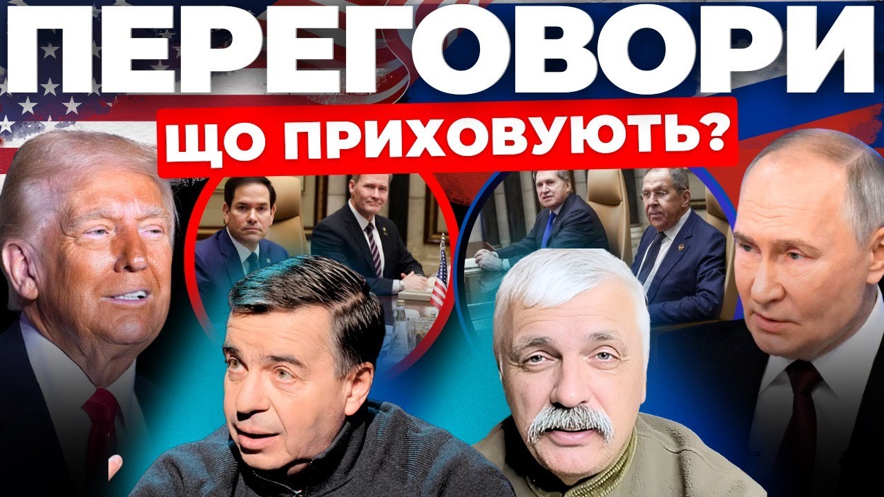 Переговори що приховують? - Інформаційний стрім