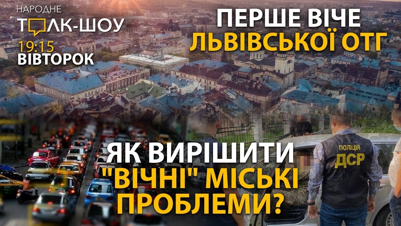 Перше віче у Львівській ОТГ