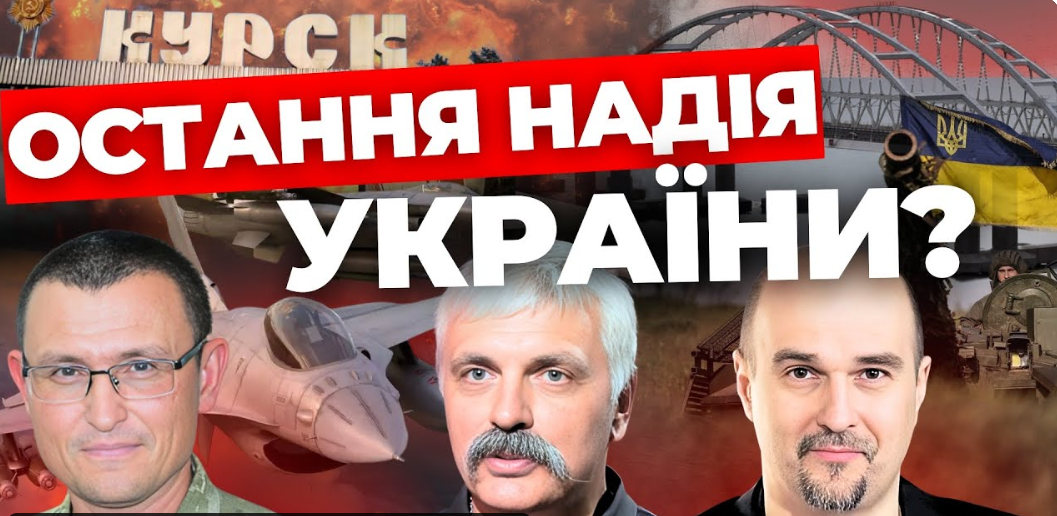 Діалог чи втрата Сходу: які підсумки Курська? "Інформаційний стрім"