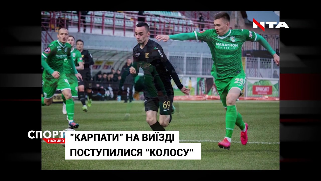 "Колос" переміг "Карпати" в чемпіонаті України