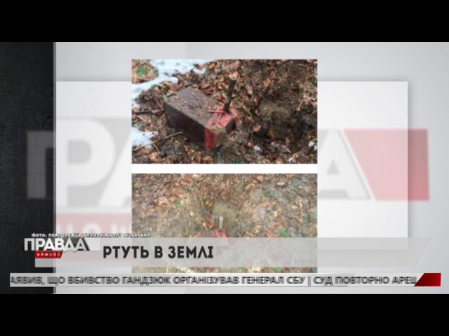 У Львові знайшли 50 кілограм ртуті