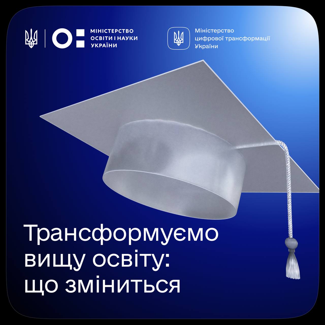 Заочного навчання більше не буде. В Україні трансформують вищу освіту