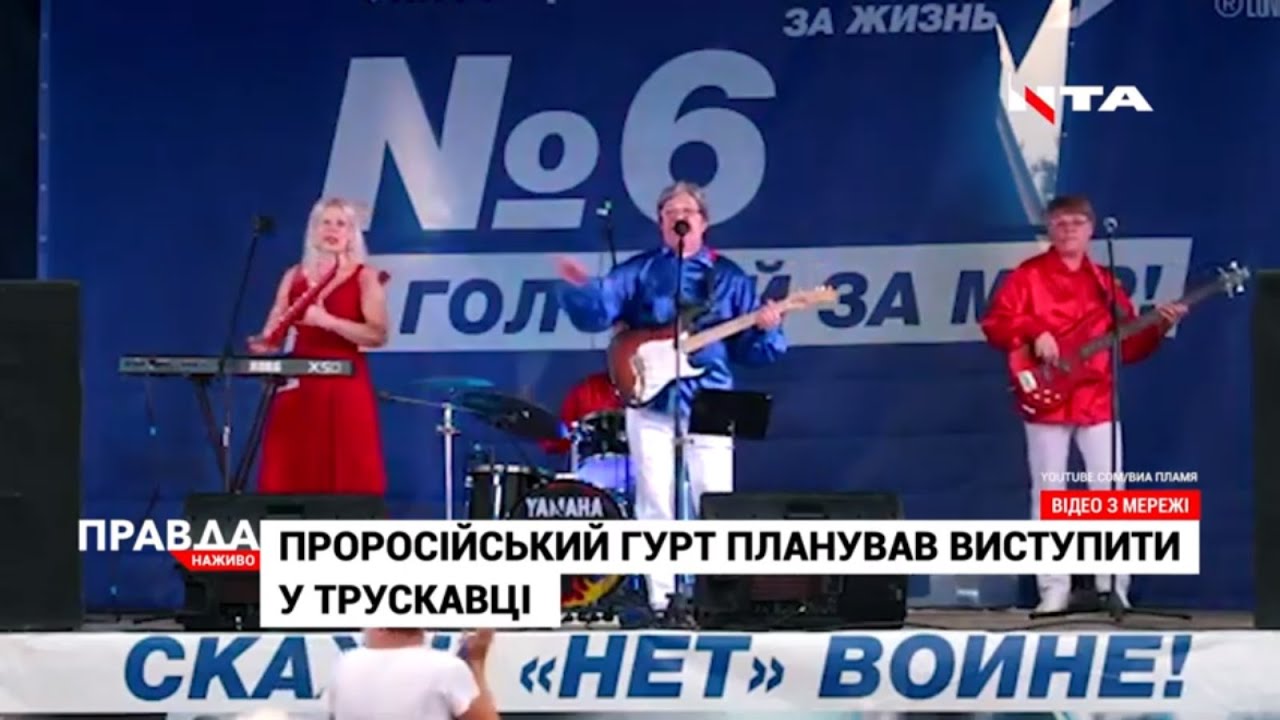 Проросійський гурт "Пламя" планував виступити на Львівщині цієї неділі