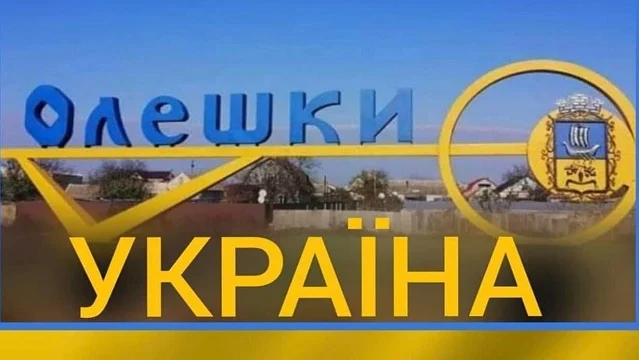 В Олешки на Херсонщині ввійшли окупанти та вивісили російську ганчірку