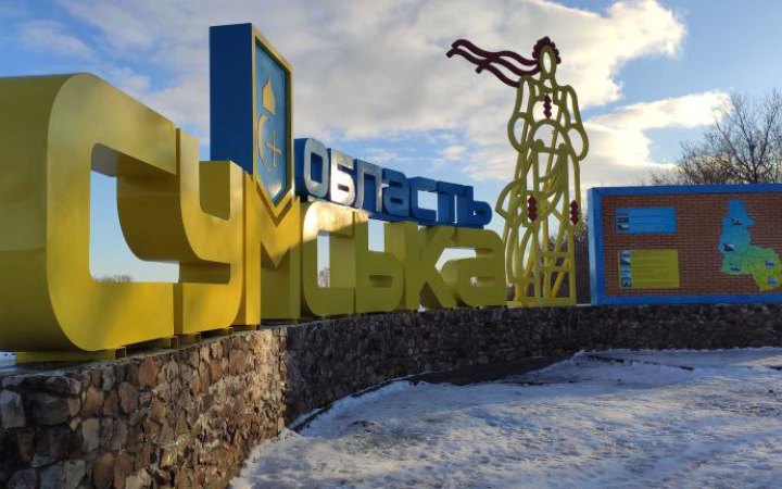 Війська РФ упродовж доби завдали майже 90 ударів по Сумщині: є загиблий та поранений