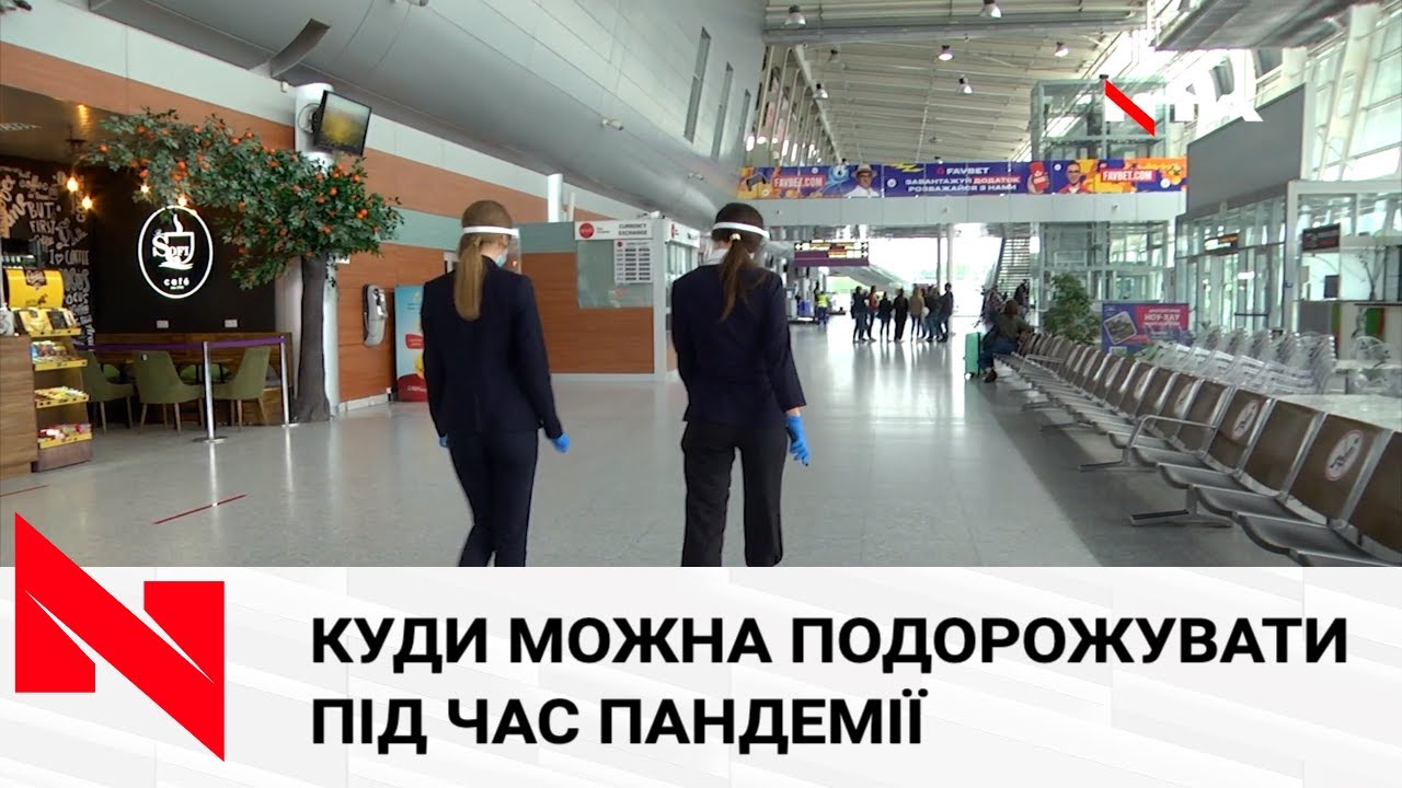 Пандемія: куди можна полетіти за кордон?