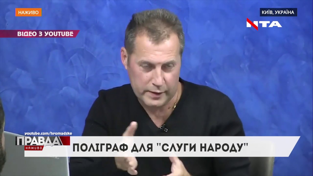 "Слуги народу" пройшли детектор брехні