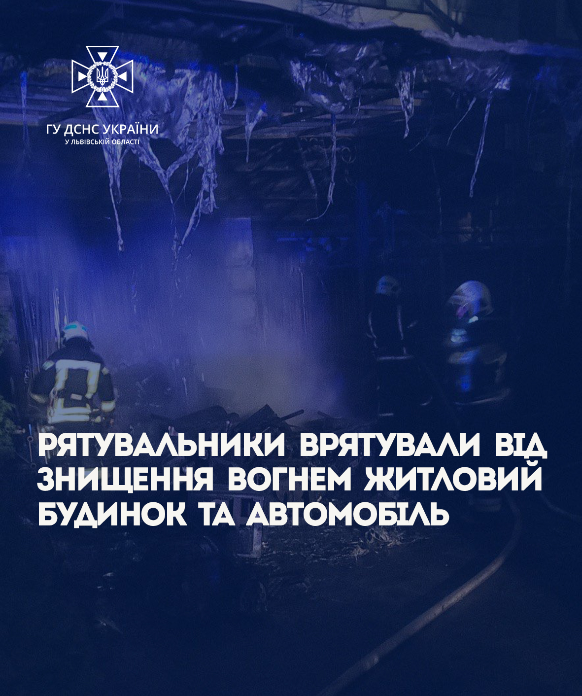 У Львові пожежа в піднавісі пошкодила багатоповерхівку і автомобіль