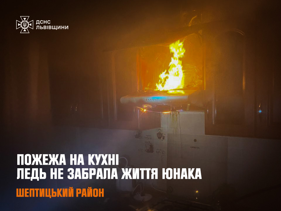 На Львівщині юнак ледь не загинув, коли смажив картоплю