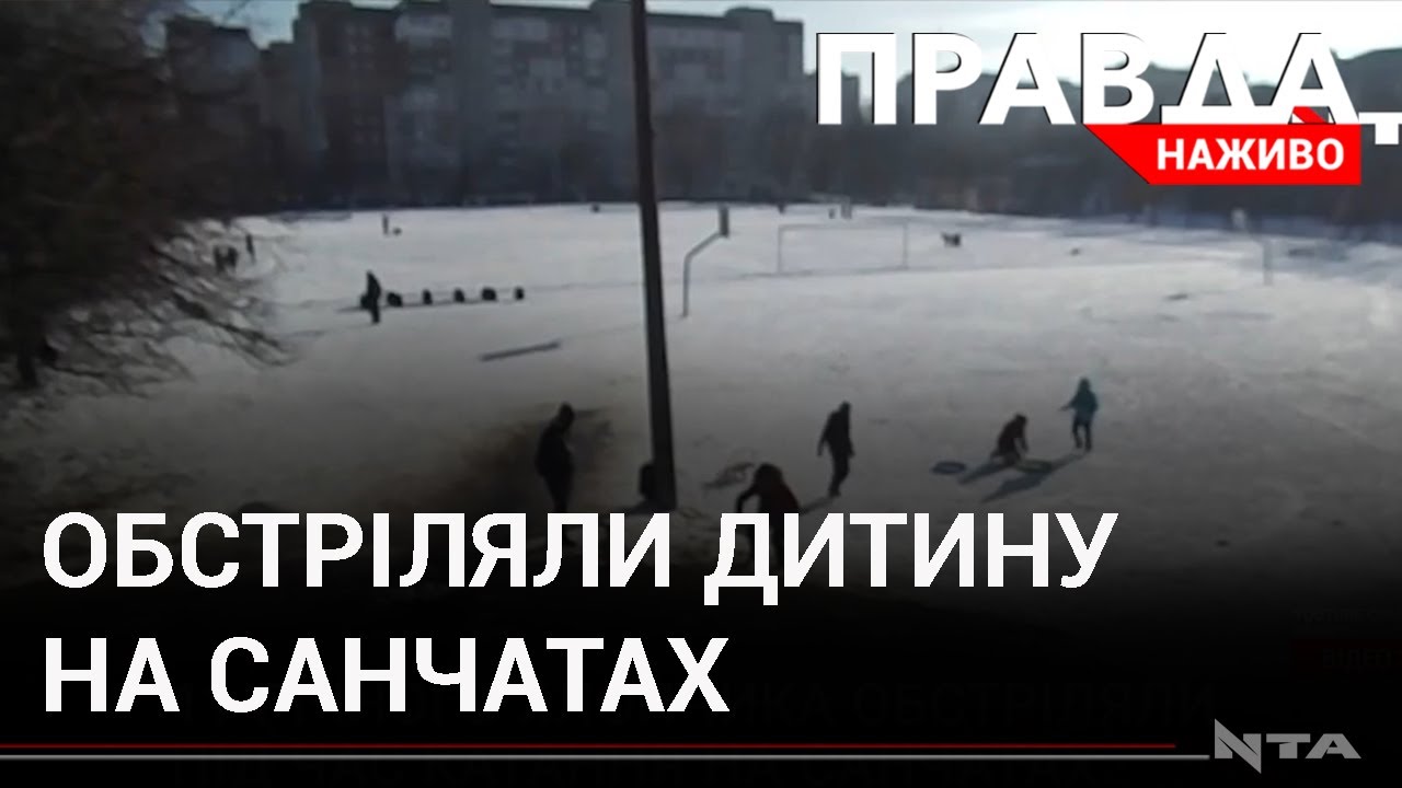 11-річного хлопчика обстріляли під час катання на санках