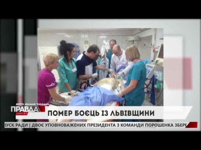 На Дніпропетровщині помер військовий зі Львівщини