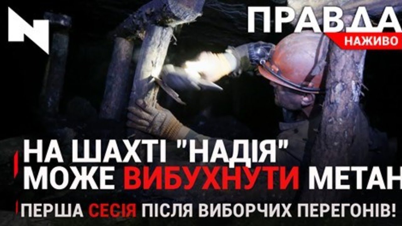 Правда. Наживо. Повний випуск