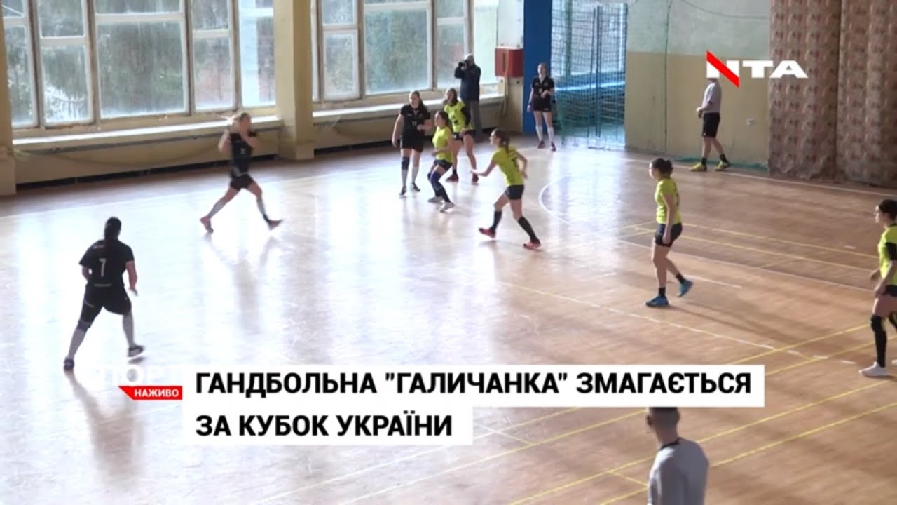Львівські гандболістки приймають 1/4 кубка України