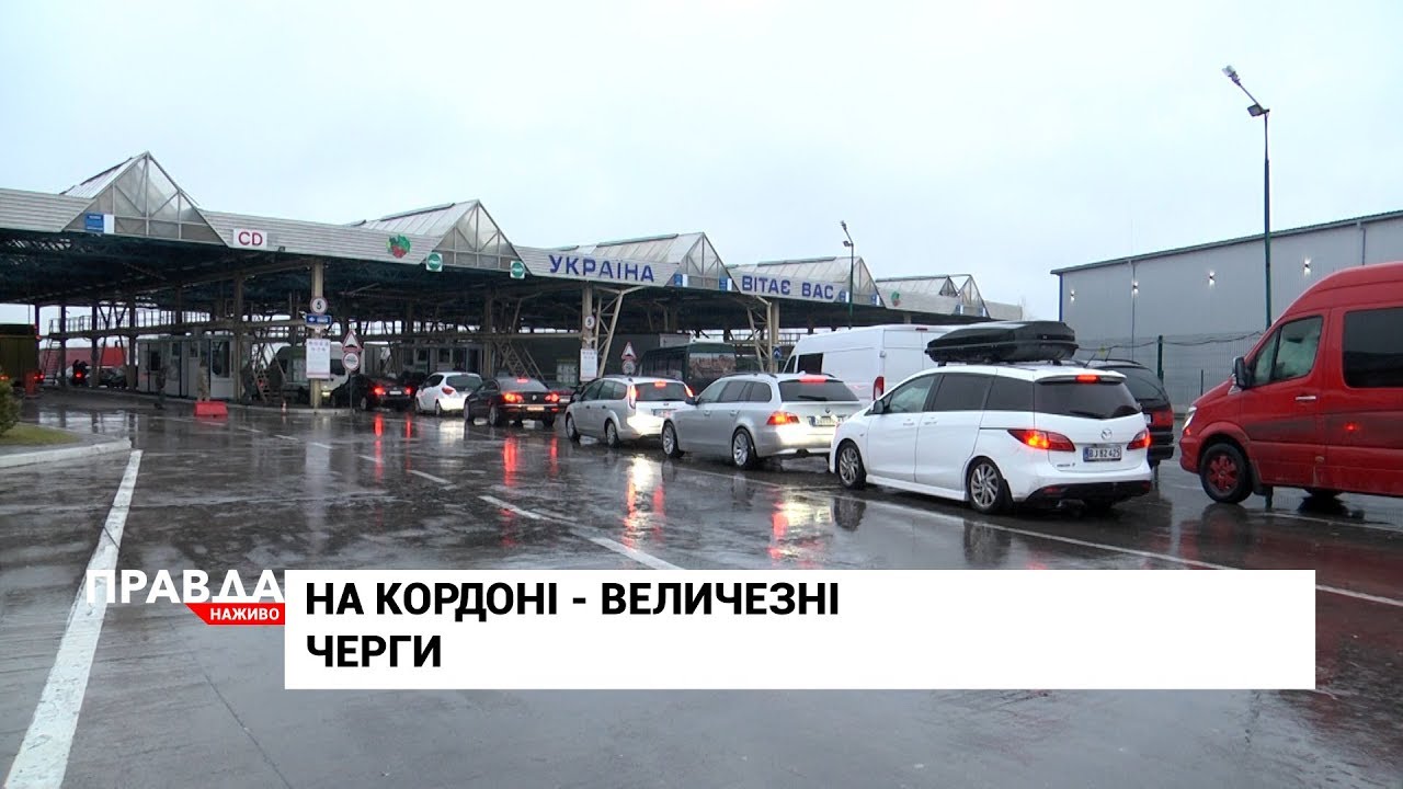 На польсько-українському кордоні довжелезні черги