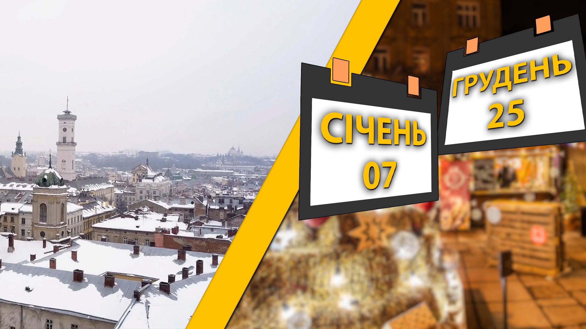 Коли святкувати Різдво в Україні. Бюджет Львова 2022. Народне Толк-Шоу. Наживо