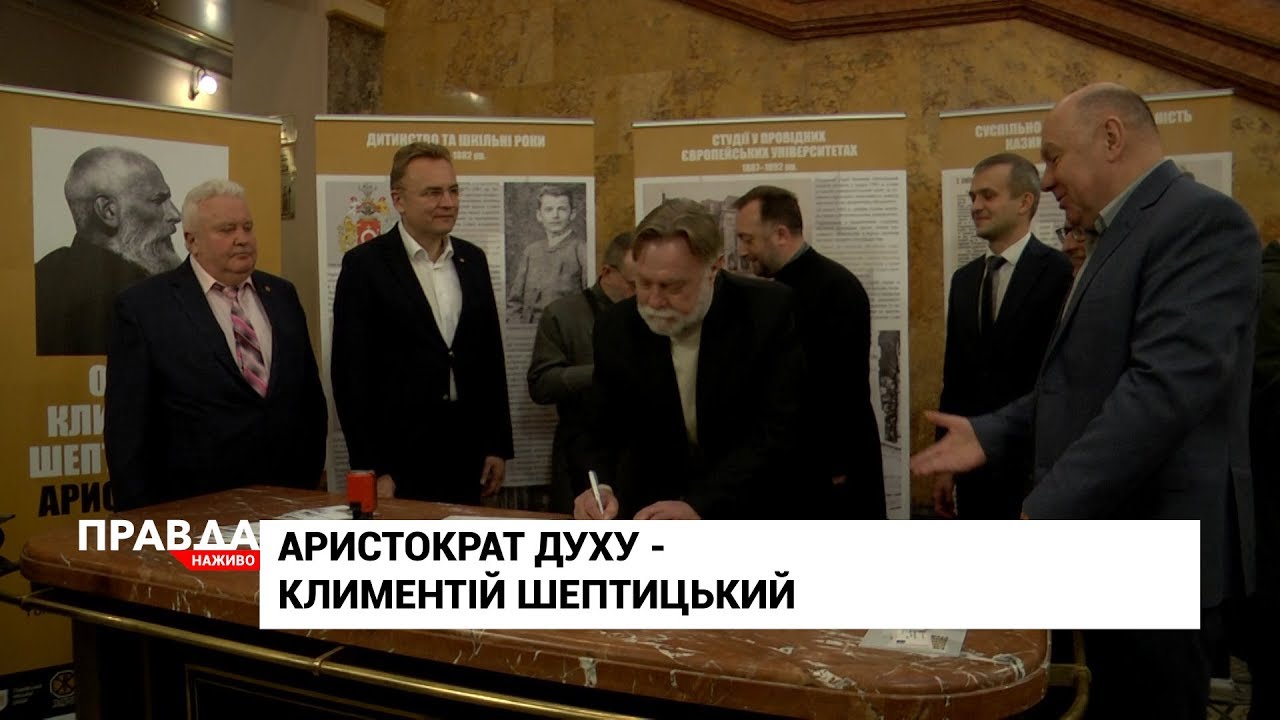 У Львові відбувся симфонічний концерт до народження Шептицького