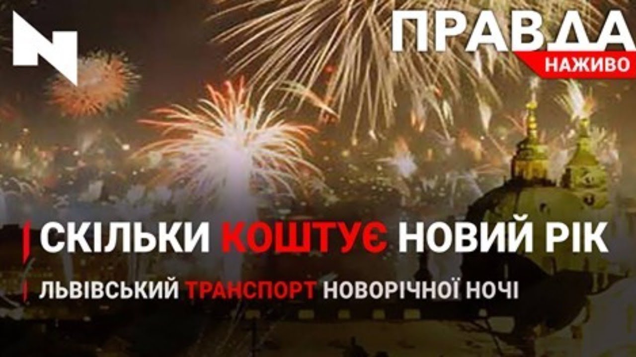 Правда. Наживо. Повний випуск