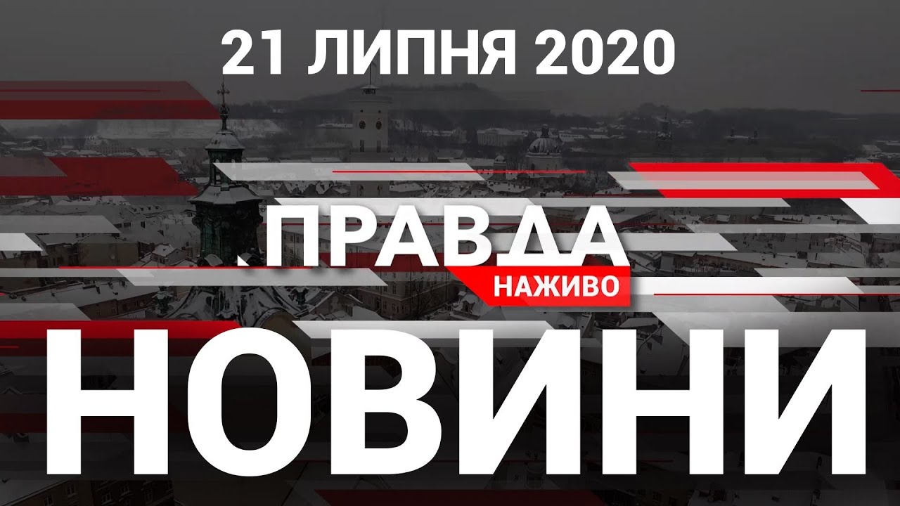 Правда. Наживо. Повний випуск