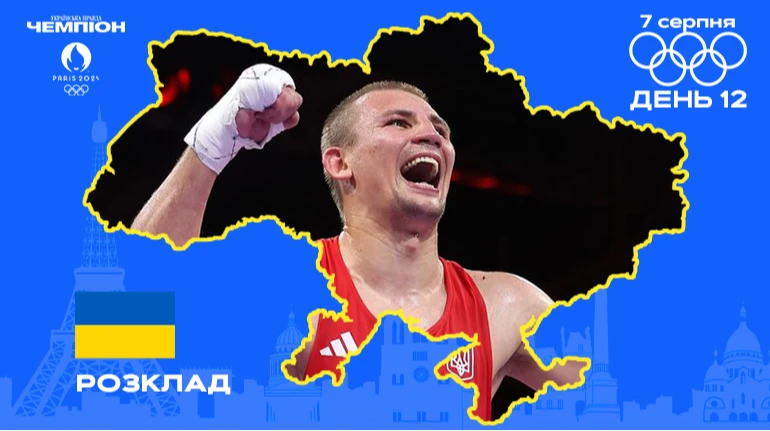 Олімпіада-2024: розклад виступу українських спортсменів 7 серпня