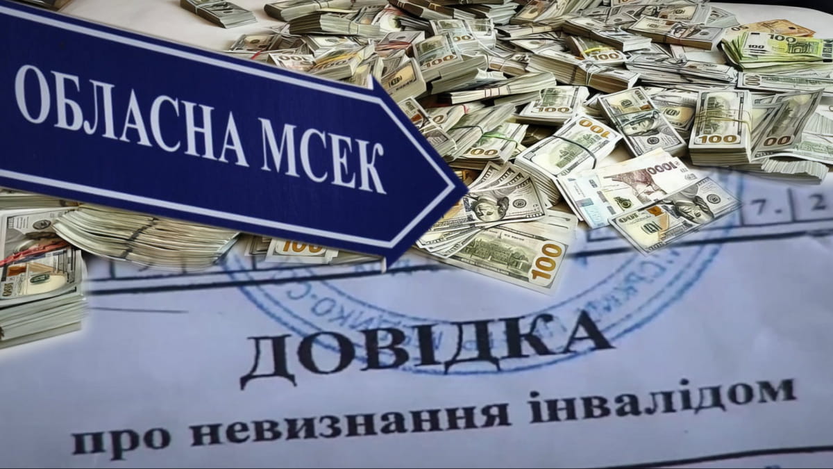 МСЕК ліквідують: Рада ухвалила закон