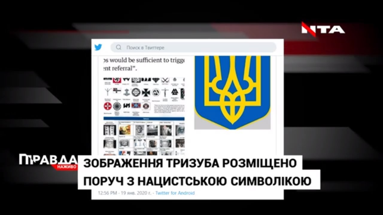 Британська поліція зарахувала український тризуб до екстремістських символів