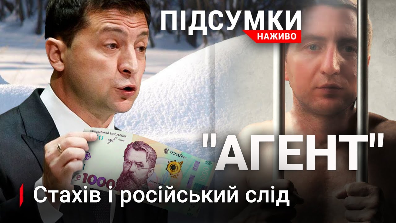 Смерть воїна | Біженці і Путін | Стахів | Тисяча Зеленського | Погода | ПІДСУМКИ.НАЖИВО