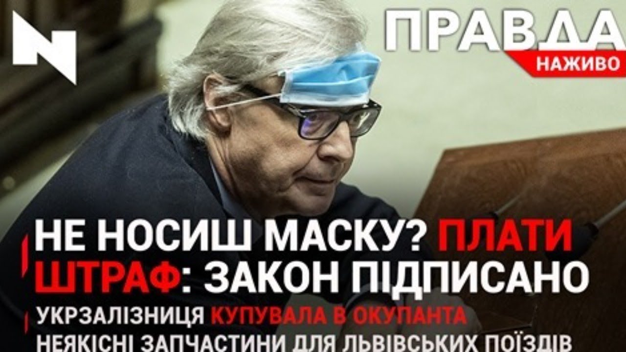 Правда. Наживо. Повний випуск