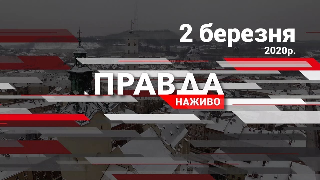 Правда. Наживо. Повний випуск
