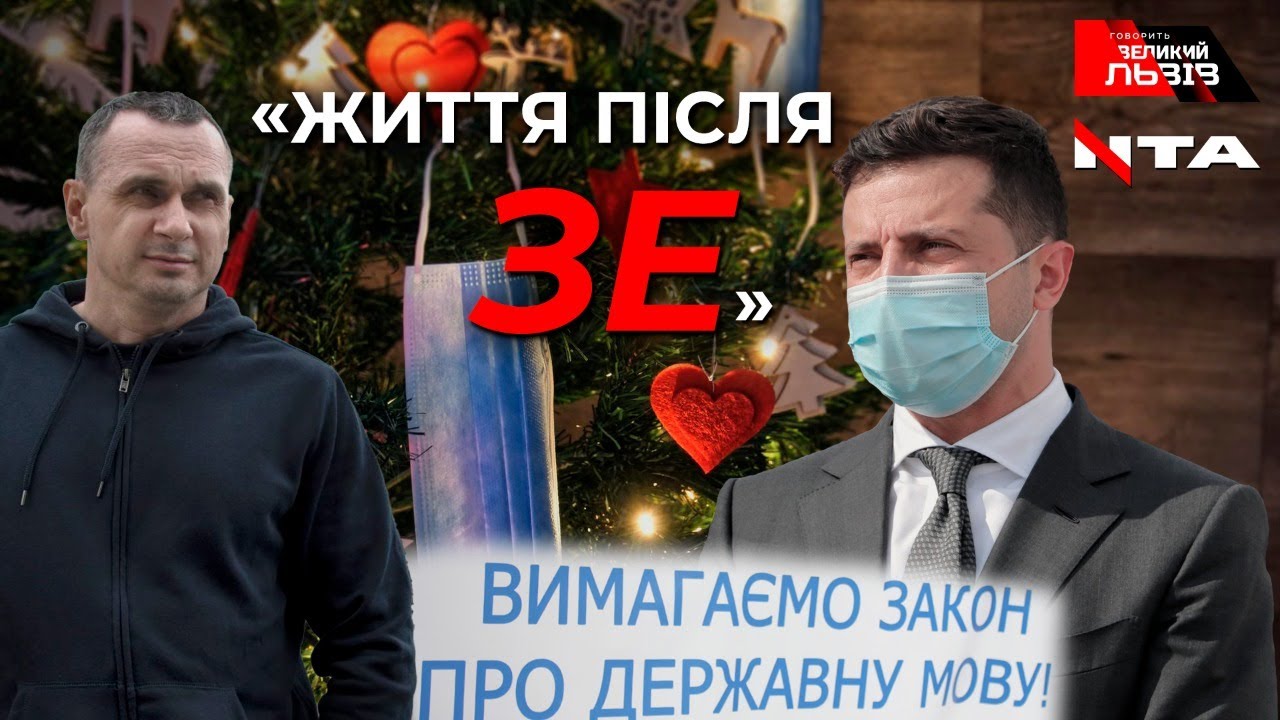 Пошук нового лідера, падіння рейтингів Зеленського