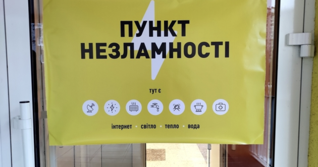 У Бурштині усі пункти незламності перейшли на цілодобовий режим роботи
