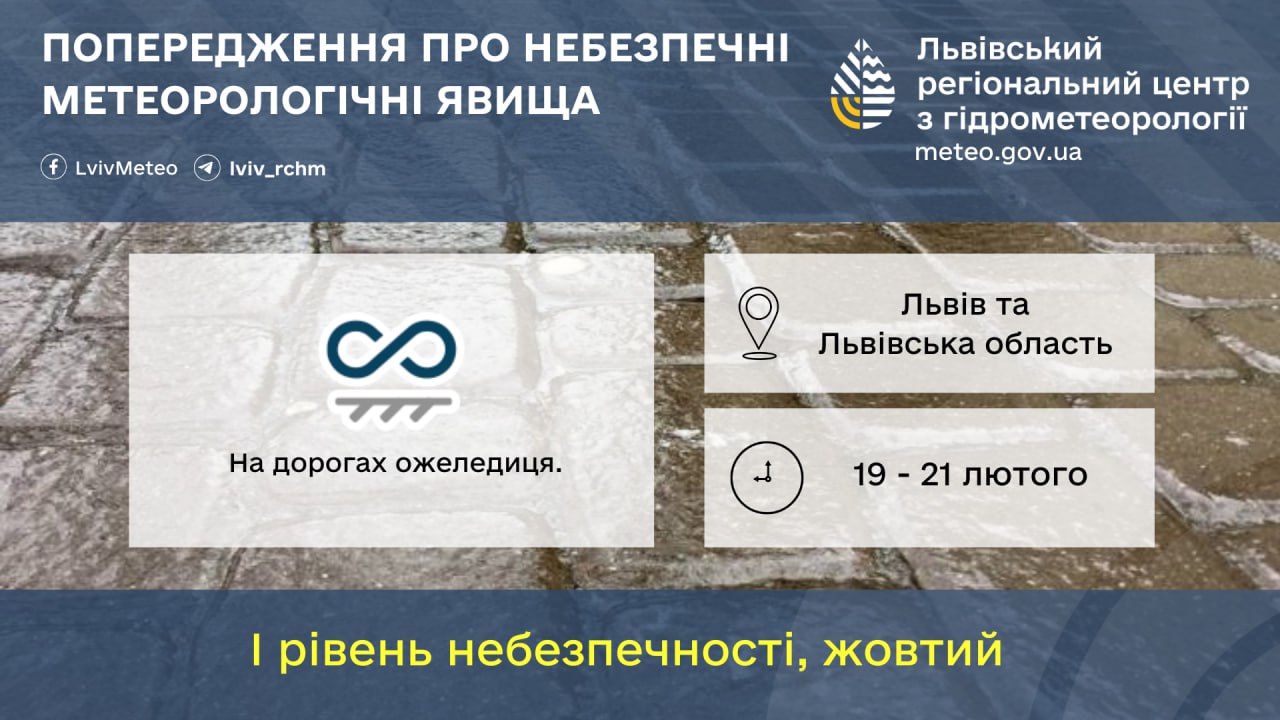 Жителів Львова попередили через небезпеку: що сталося