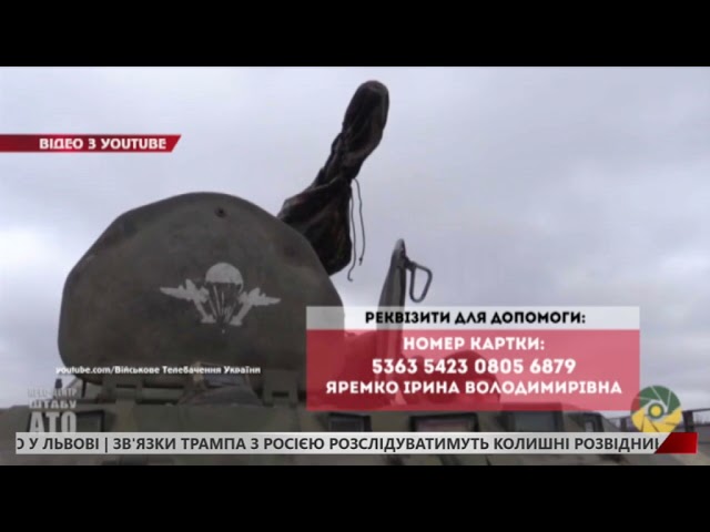 Військовим потрібна допомога