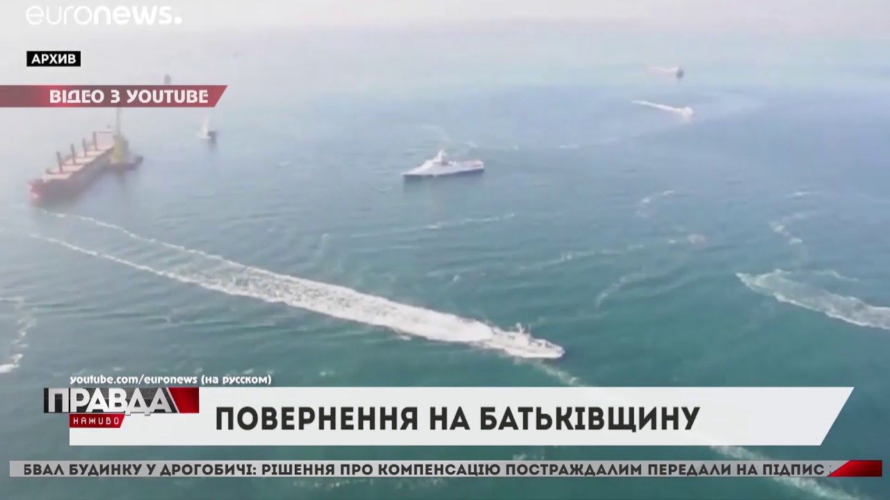 Захоплені Росією кораблі повертаються до України