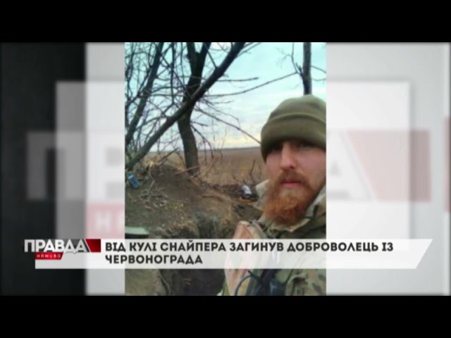 Від кулі снайпера загинув військовослужбовець з Червонограду