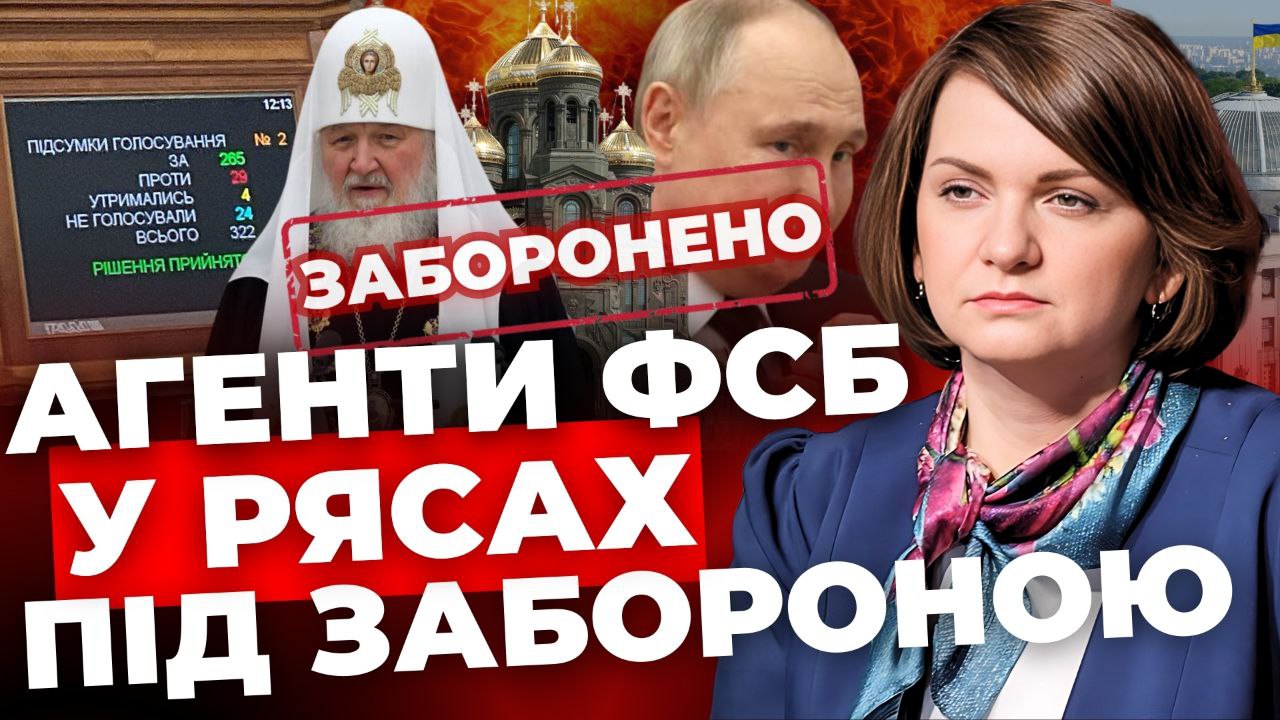 Нардепка Савчук висловилася про колег, які голосували проти заборони "московської церкви"