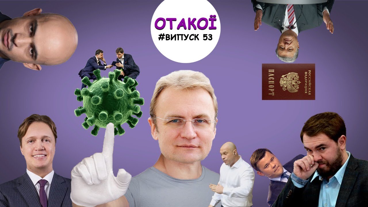 Порошенко прихворів, Зеленський образився на прем'єра, а українці курять овочі